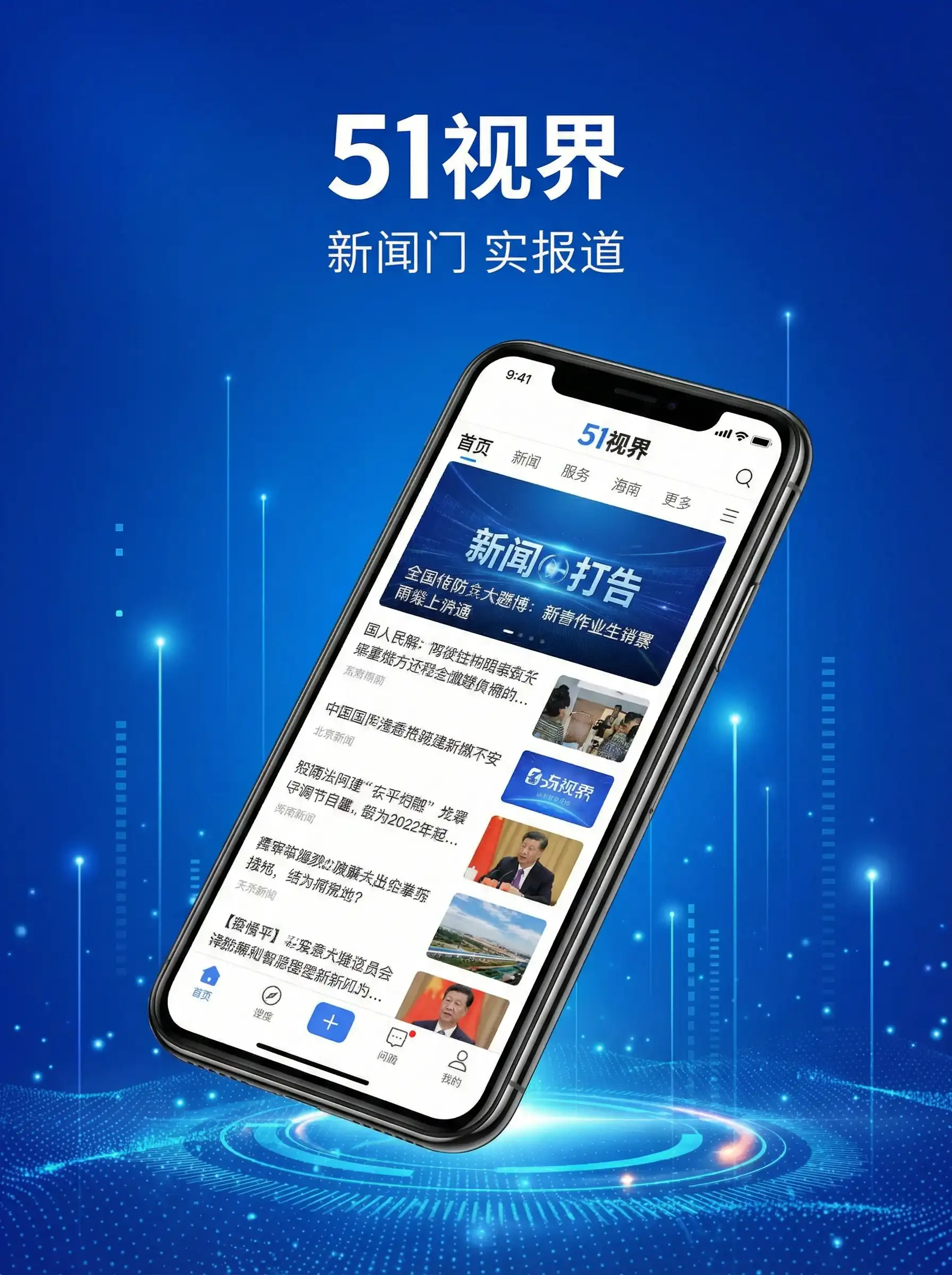 51视界APP手机界面展示 - 吃瓜五一 移动端应用